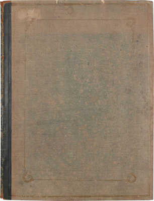 Исследования о состоянии рыболовства в России. [В 9 т.]. Т. 2, 3, 6, 7, 9. СПб.: Изданы Министерством гос. имуществ, 1860–1875.